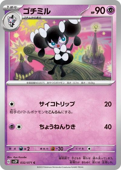 Gothorita - 032/071