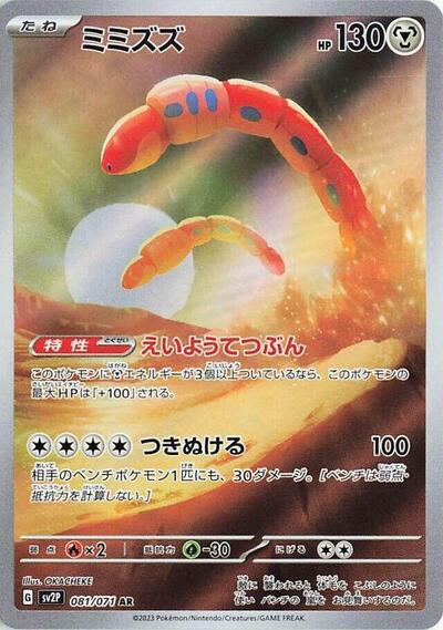 Orthworm - 081/071