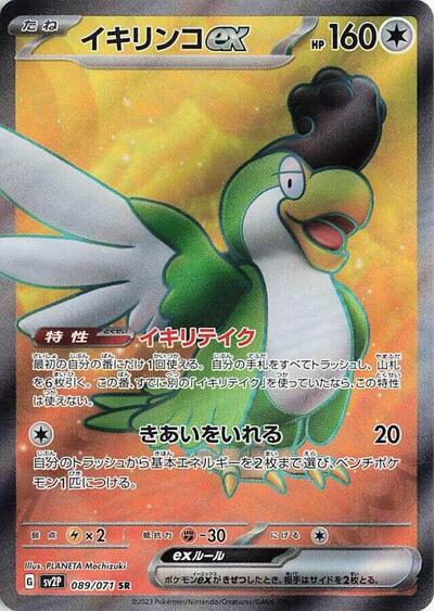Squawkabilly ex - 089/071