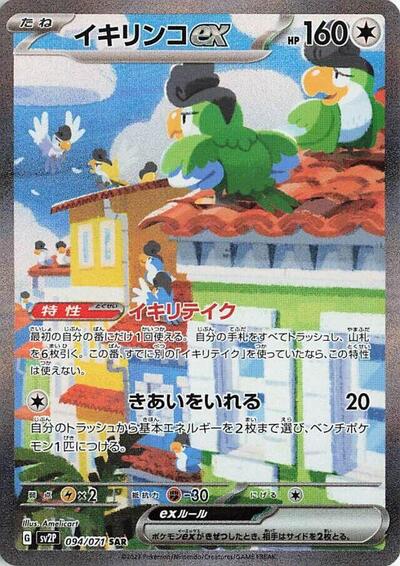 Squawkabilly ex - 094/071