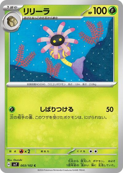 Lileep - 003/102