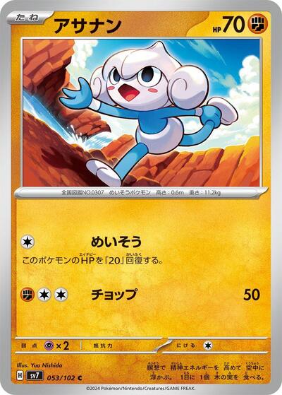 Meditite - 053/102