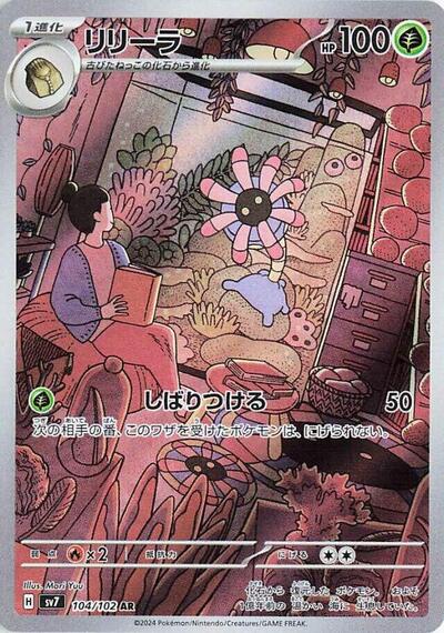 Lileep - 104/102