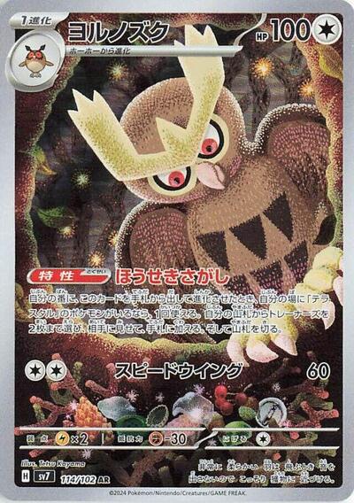 Noctowl - 114/102