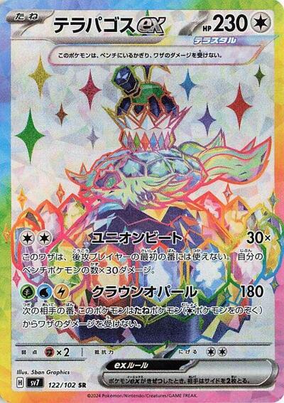 Terapagos ex - 122/102