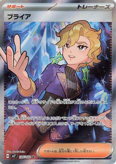 Briar - 126/102