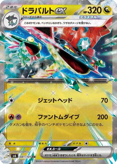 Dragapult ex - 081/101