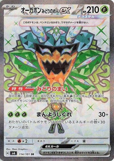 Teal Mask Ogerpon ex - 114/101