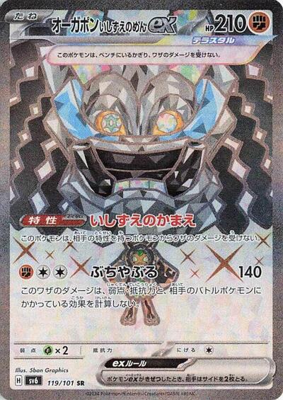 Cornerstone Mask Ogerpon ex - 119/101