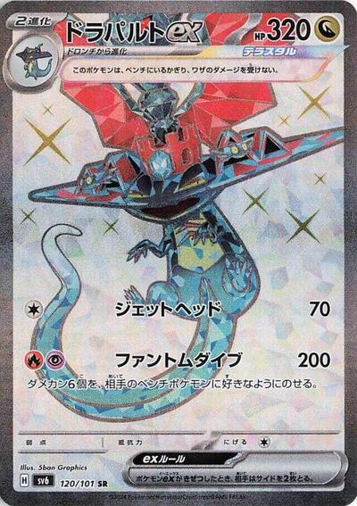 Dragapult ex - 120/101