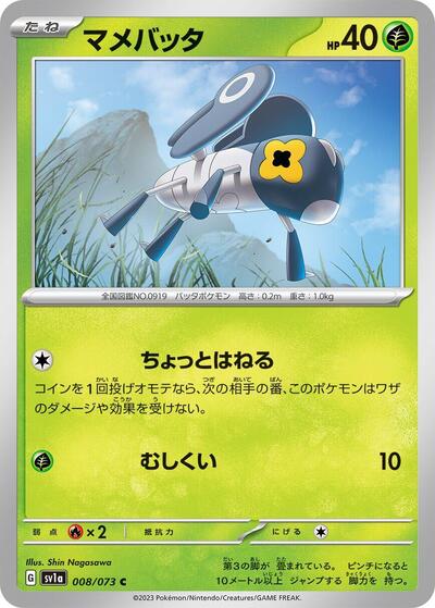 Nymble - 008/073