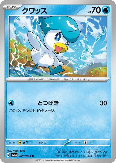 Quaxly - 028/073