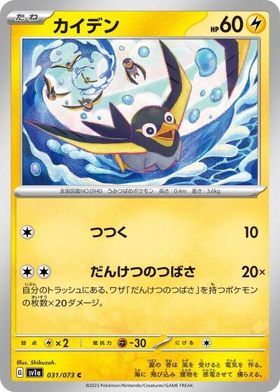 Wattrel - 031/073