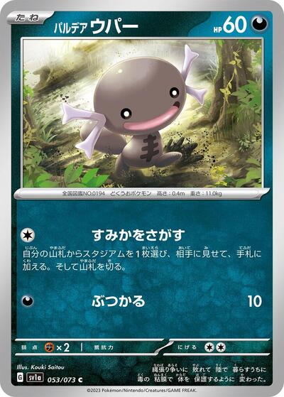 Paldean Wooper - 053/073