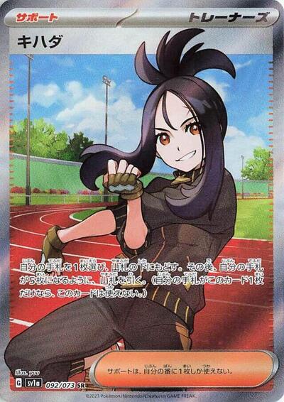 Dendra - 092/073