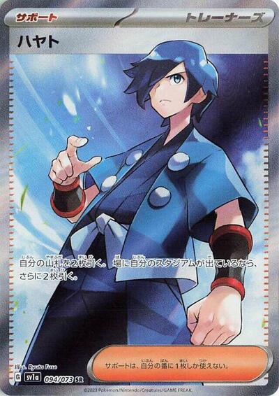 Falkner - 094/073