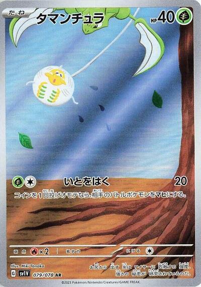 Tarountula - 079/078
