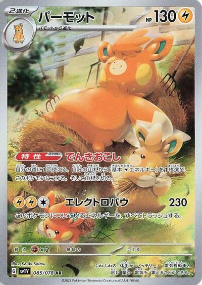 Pawmot - 085/078