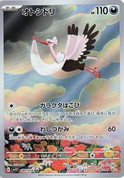 Bombirdier - 089/078