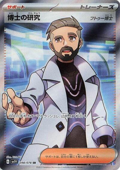 Professor's Research - 098/078