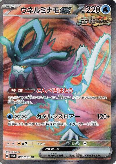 Walking Wake ex - 086/071