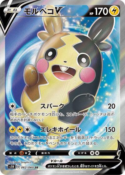 Morpeko V - 062/060