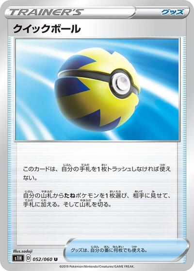 Quick Ball - 052/060