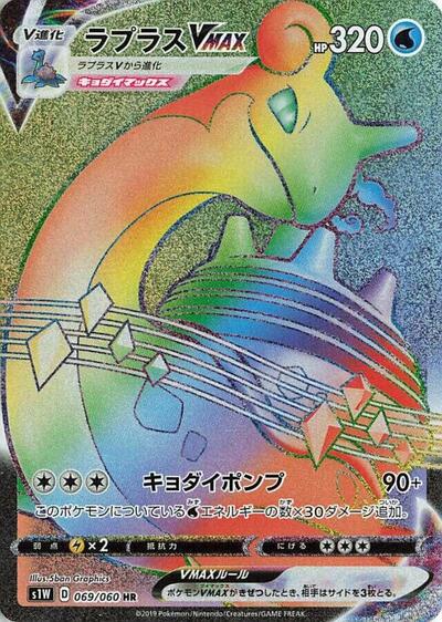 Lapras VMAX - 069/060