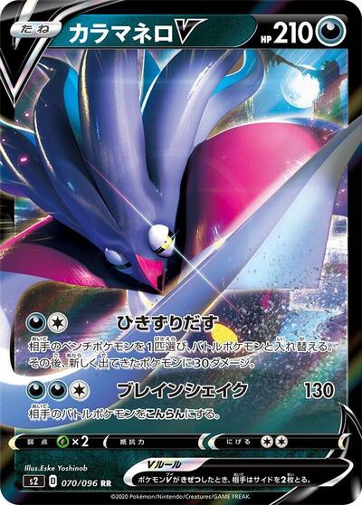 Malamar V - 070/096