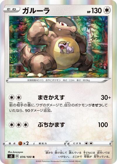 Kangaskhan