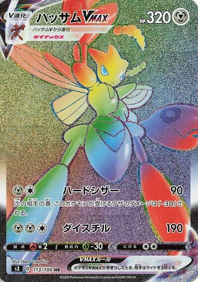 Scizor VMAX - 113/100