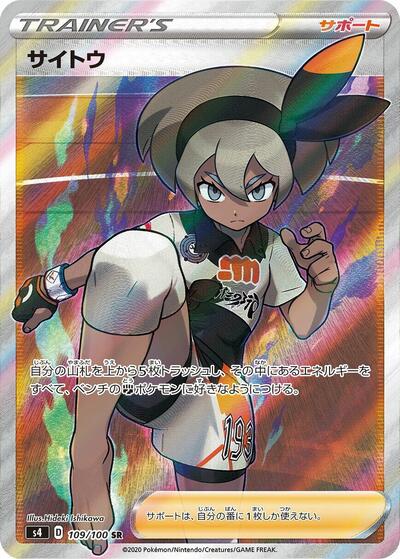 Bea - 109/100