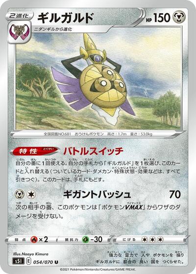Aegislash - 054/070