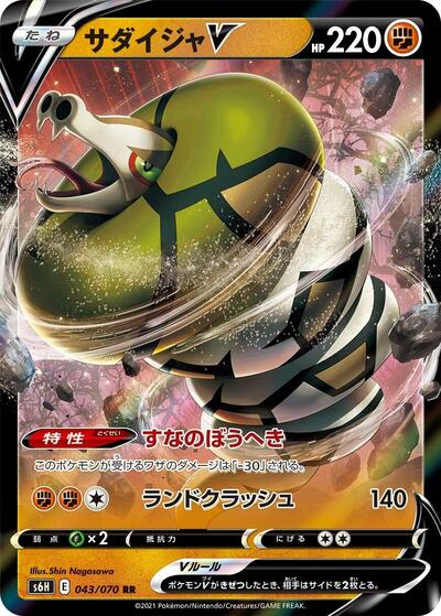 Sandaconda V - 043/070