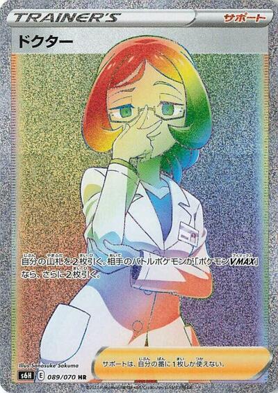 Doctor - 089/070