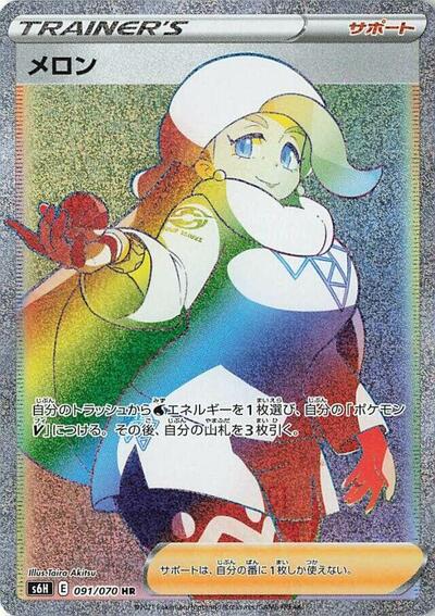 Melony - 091/070