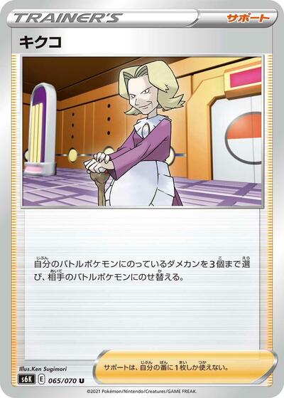 Agatha - 065/070