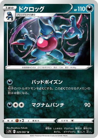 Toxicroak