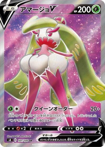 Tsareena V - 101/100