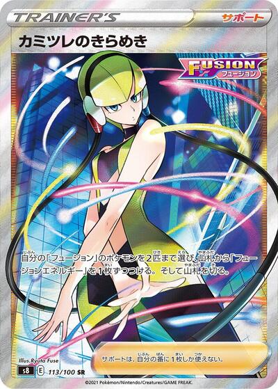 Elesa's Sparkle - 113/100