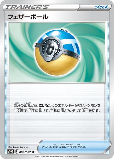 Feather Ball