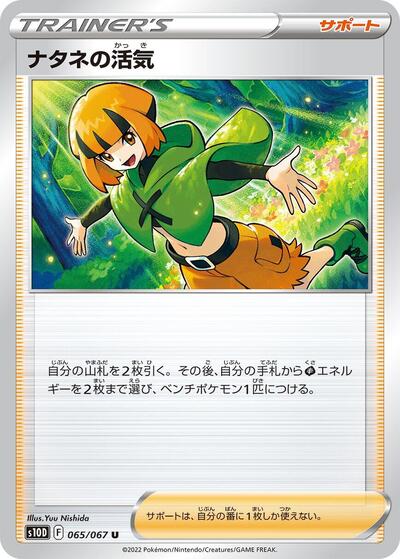 Gardenia's Vigor - 065/067