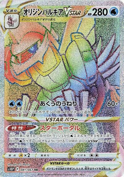 Origin Forme Palkia VSTAR - 081/067