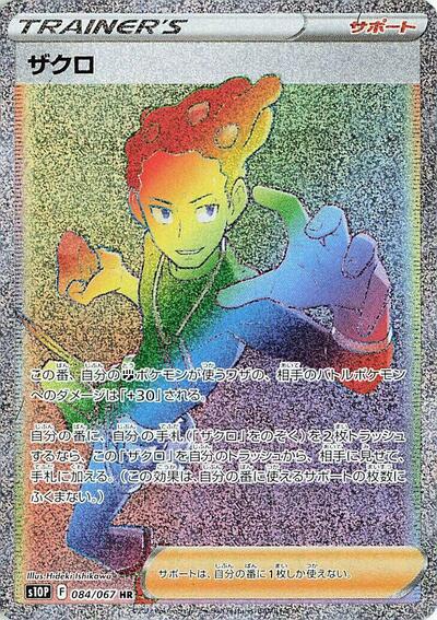 Grant - 084/067