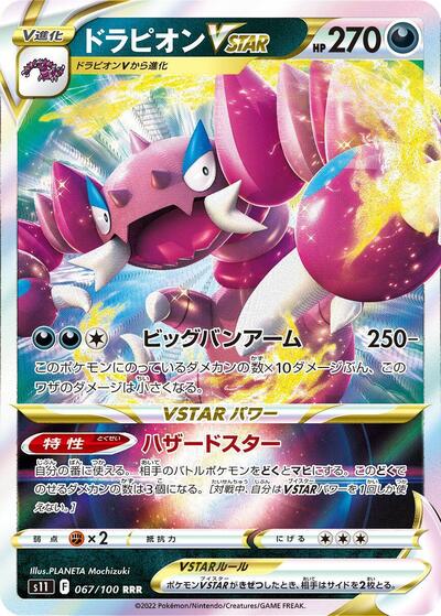 Drapion VSTAR - 067/100