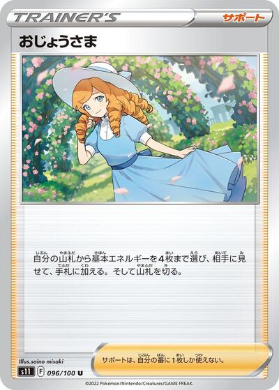 Lady - 096/100