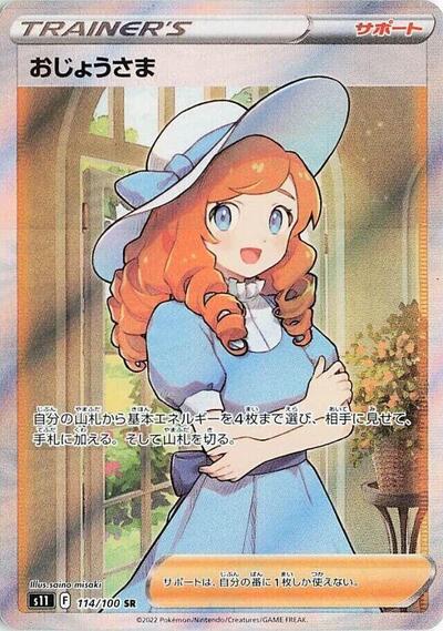 Lady - 114/100