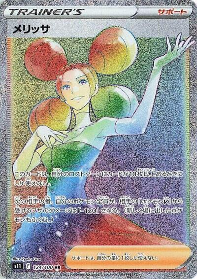 Fantina - 124/100