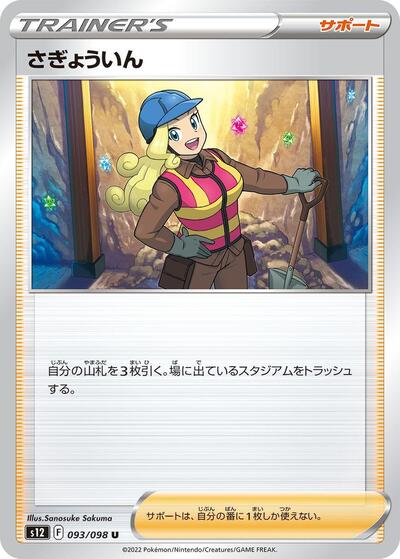 Worker - 093/098