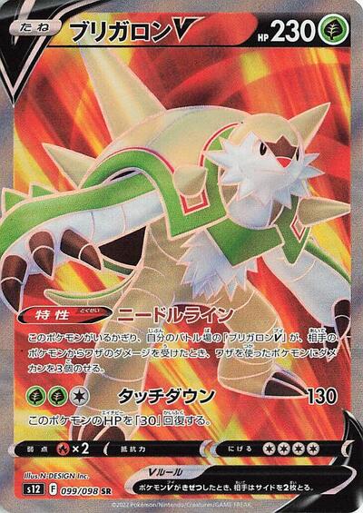 Chesnaught V - 099/098
